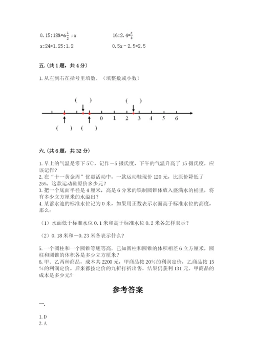 沪教版六年级数学下学期期末测试题及答案（名校卷）.docx