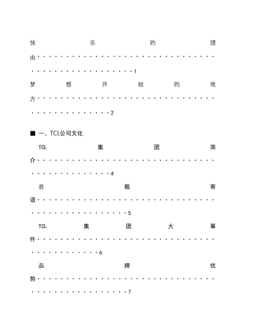 TCL促销员培训标准手册.docx