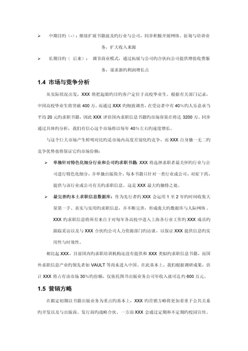 创业综合计划书模板样本.docx