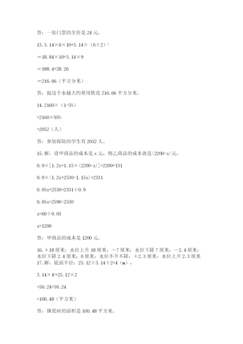六年级小升初数学应用题50道【突破训练】.docx