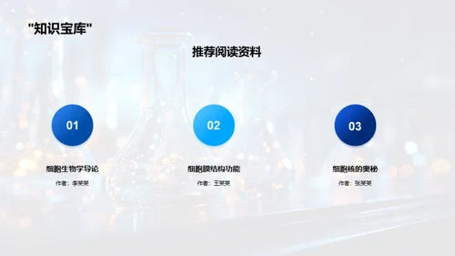 细胞学解析