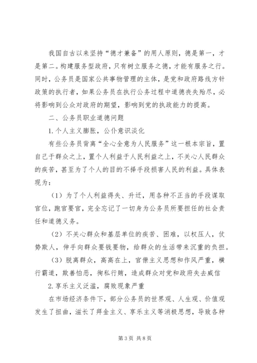 关于公务员考核工作存在问题及其对策的几点思考 (3).docx