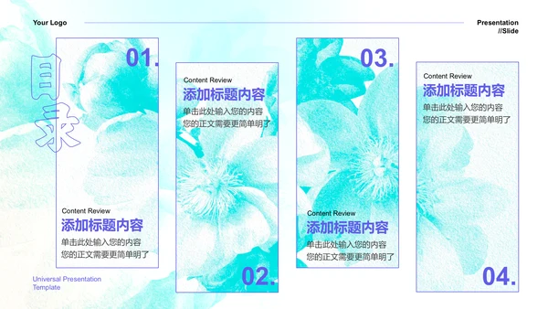 蓝色小清新繁华通用总结汇报演示PPT模板