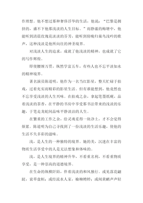 以“浅”为话题的作文.docx