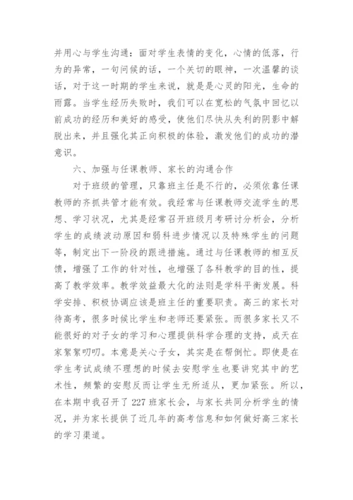 高中班主任工作总结精选2020.docx