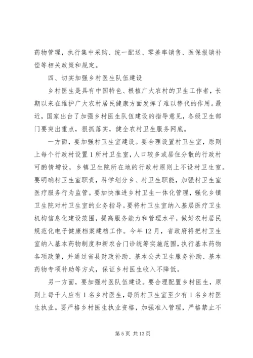 卫生厅厅长工作会议讲话材料.docx