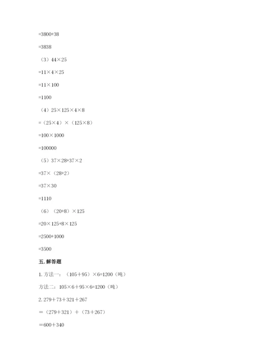 人教版四年级下册数学期中测试卷精品（有一套）.docx