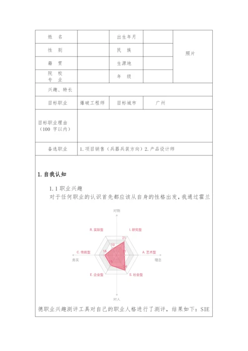 12页4400字兵器类专业职业生涯规划.docx