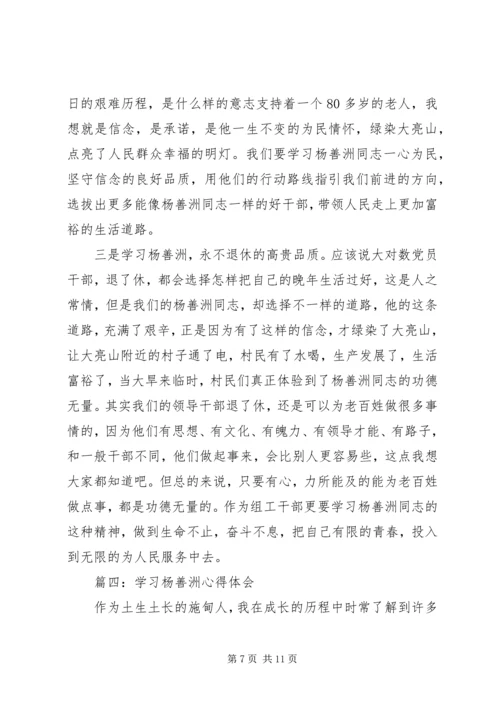 学习杨善洲心得体会 (7).docx