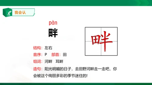 21.古诗词三首 生字动画课件