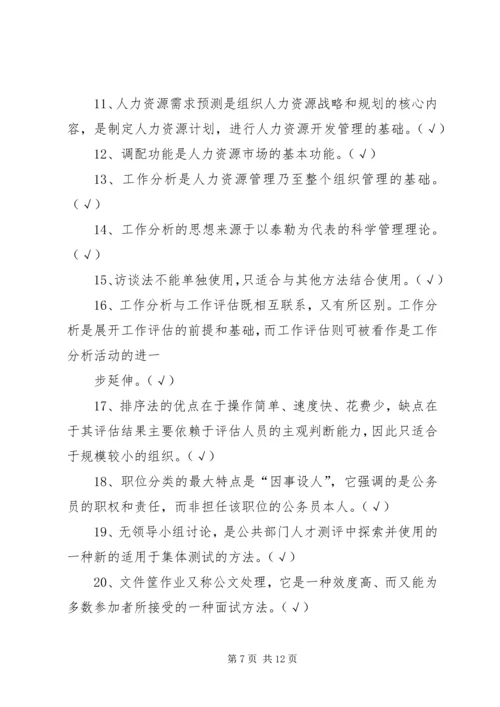 公共部门人力资源简答论述题 (3).docx