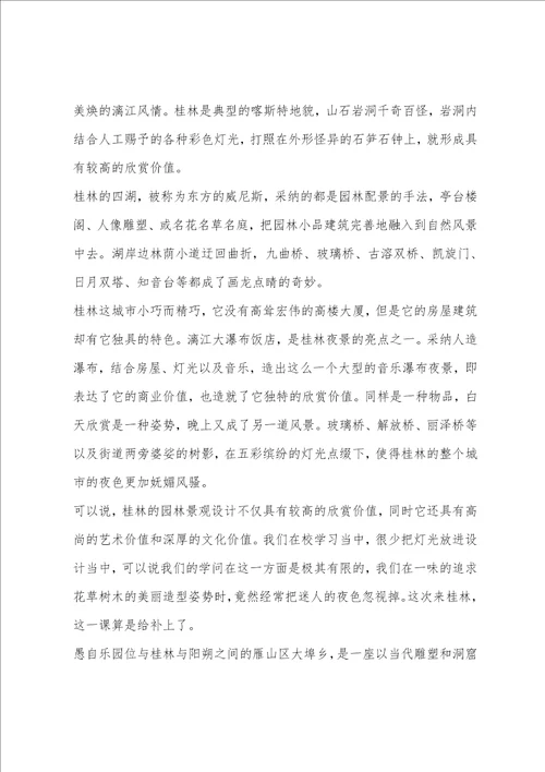 园林工程实习体会