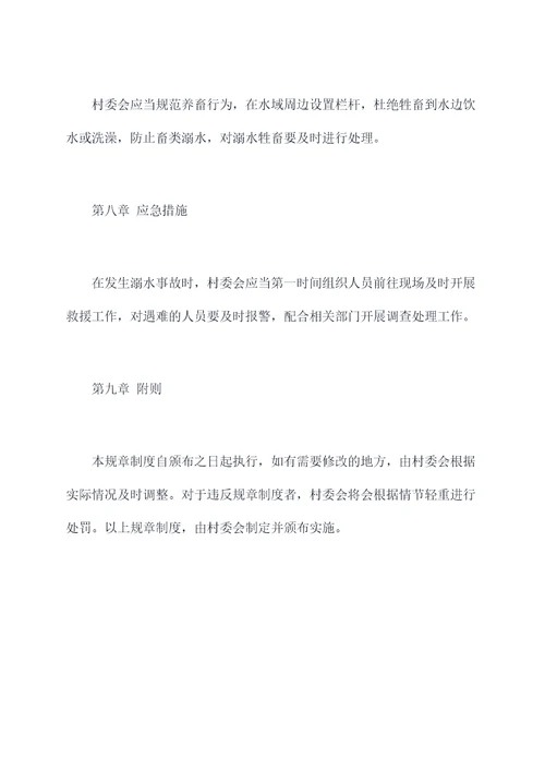 村防溺水规章制度
