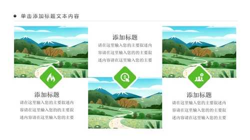 唯美乡村旅游新农村乡村振兴PPT模板