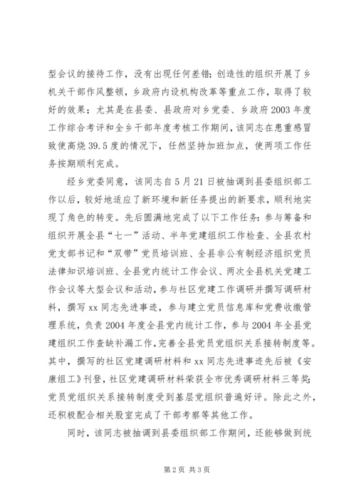 优秀公务员鉴定材料（通用） (2).docx