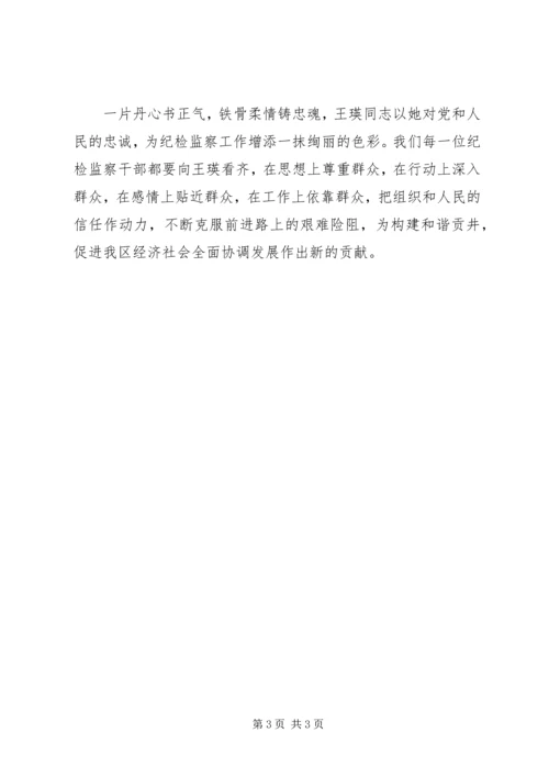 学习王瑛同志先进事迹心得体会 (2).docx