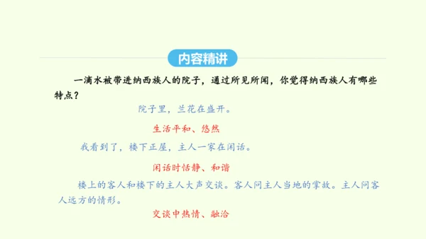 第20课  一滴水经过丽江 统编版语文八年级下册 同步精品课件