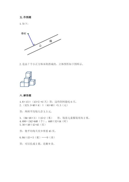 苏教版小学数学四年级上册期末卷及答案【考点梳理】.docx