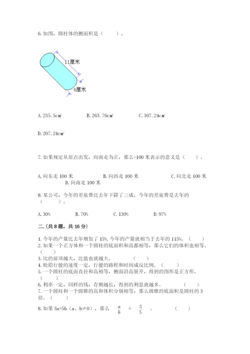 小学六年级升初中模拟试卷带答案（实用）.docx