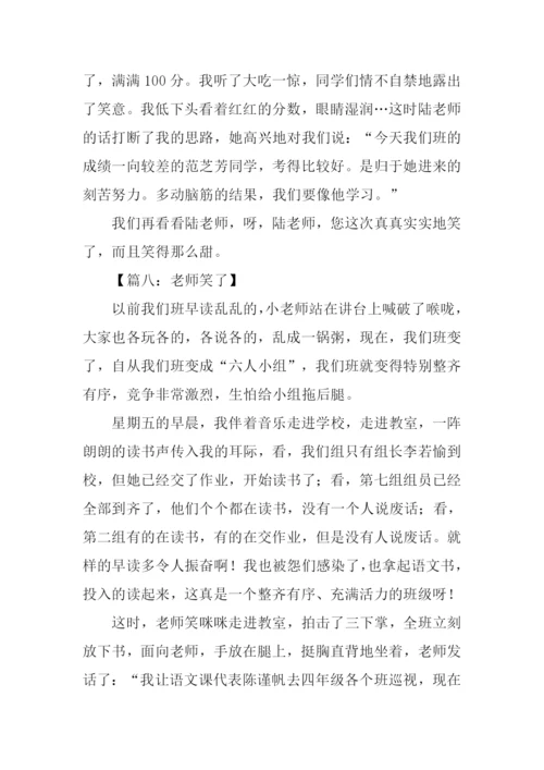 老师笑了作文450字.docx
