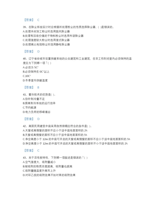 2022年江苏省公用设备工程师之专业知识（暖通空调专业）高分通关试题库A4版可打印.docx