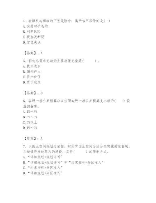 2024年咨询工程师之宏观经济政策与发展规划题库附参考答案（能力提升）.docx