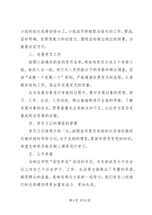 学校党支部民主生活会会议记录.docx
