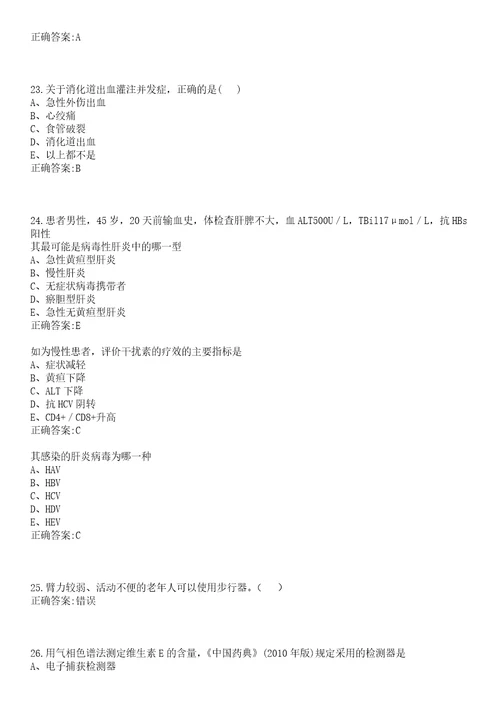 2022年04月湖北嘉鱼县事业单位招聘医疗岗18人一笔试参考题库含答案