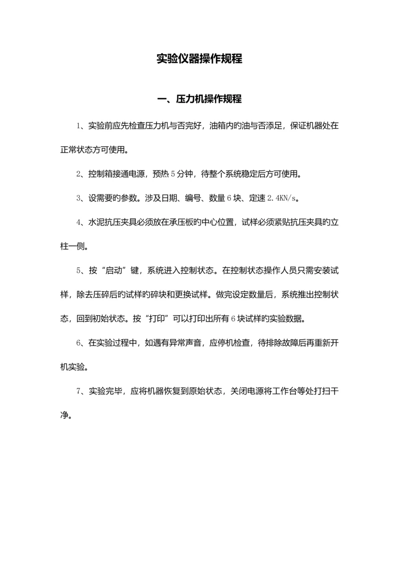 公路关键工程工地试验室试验仪器操作专题规程.docx