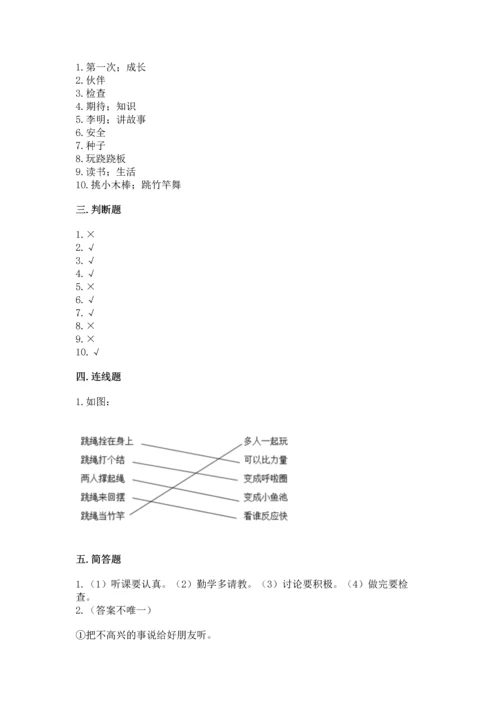 部编版二年级下册道德与法治期末考试试卷（有一套）.docx