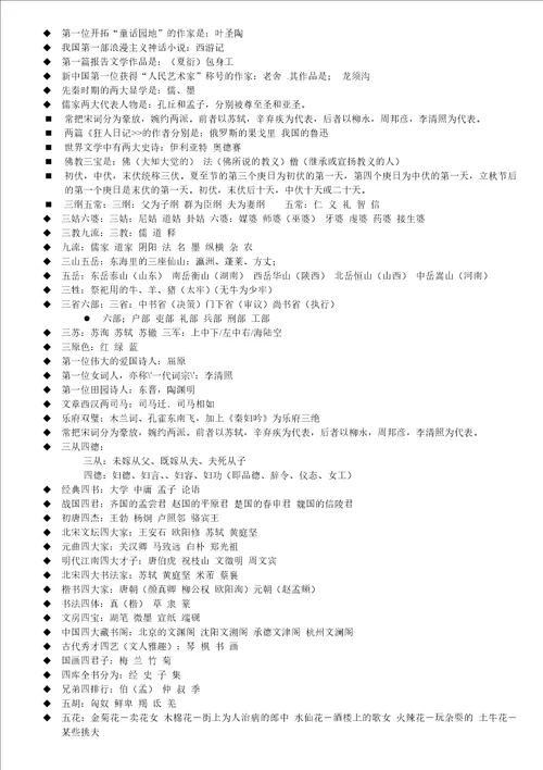 国学常识题库及答案中国文学常识大全