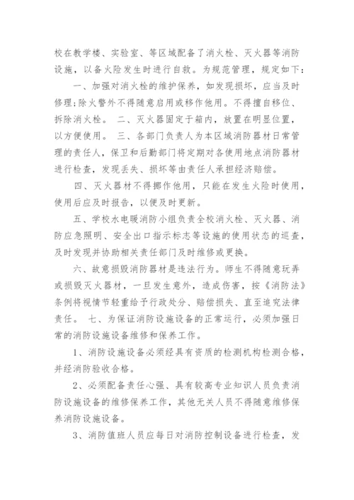 学校消防安全管理制度_2.docx