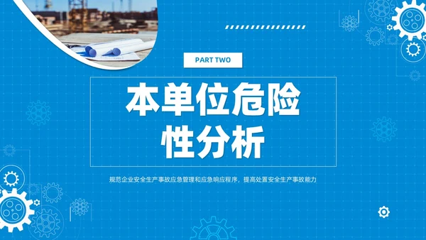 简约蓝色安全生产应急预案培训课件PPT模板