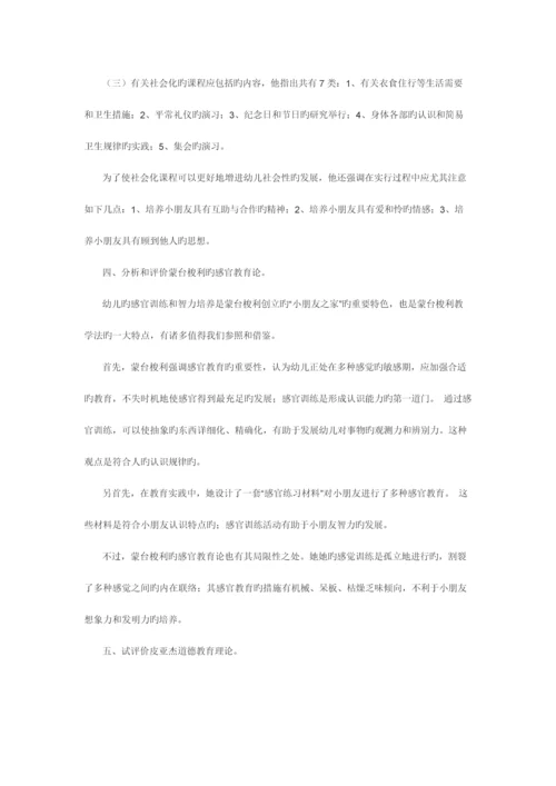 2023年学前教育史知识点重点自考.docx