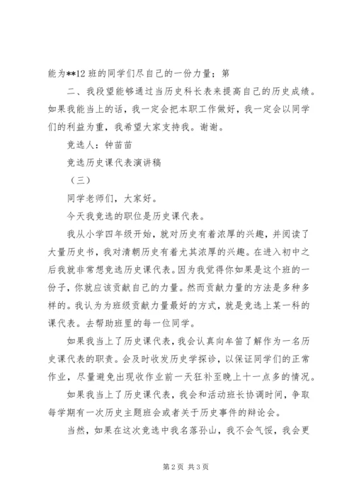 历史课代表竞选演讲稿 (2).docx