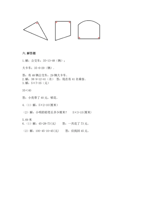 人教版二年级上册数学期末测试卷及答案（考点梳理）.docx