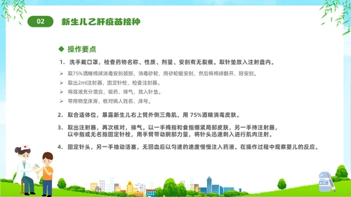 绿色清新卡通儿童关注儿童健康新生儿预防接种宣传主题