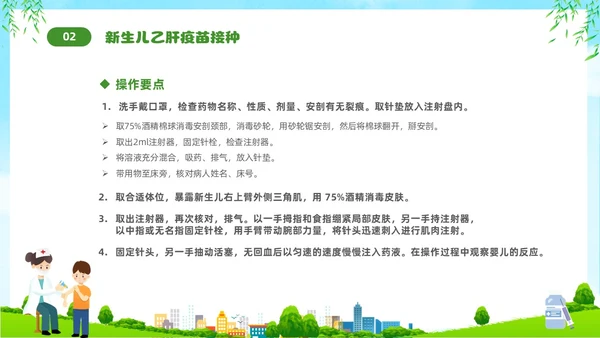 绿色清新卡通儿童关注儿童健康新生儿预防接种宣传主题