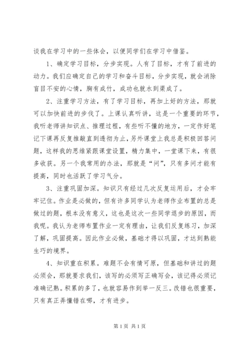 进步生代表发言稿 (4).docx