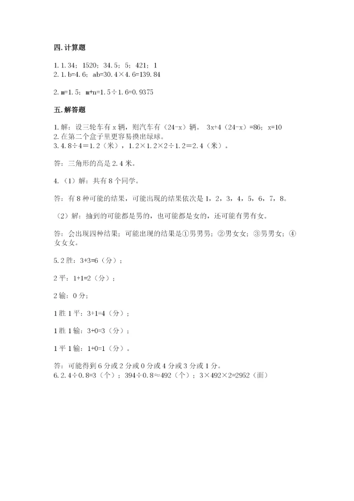 2022五年级上册数学期末测试卷（名师系列）.docx