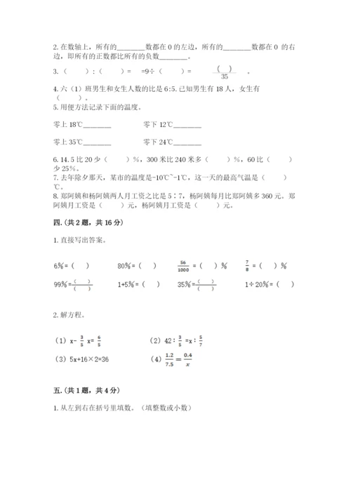 小学毕业班数学检测卷【轻巧夺冠】.docx