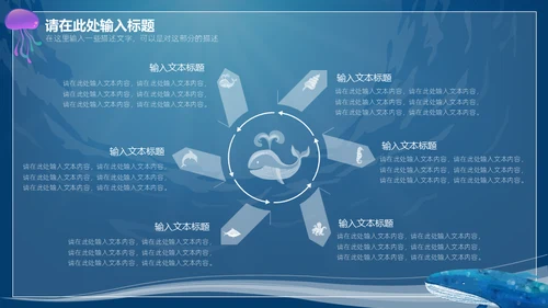 6月8日世界海洋日保护鲨鱼通用PPT模板