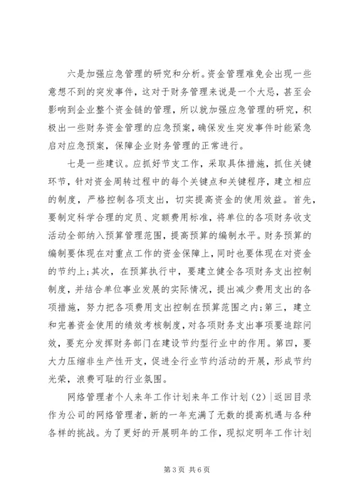 来年工作计划2篇.docx