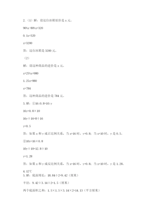 河南省平顶山市六年级下册数学期末测试卷附答案（a卷）.docx