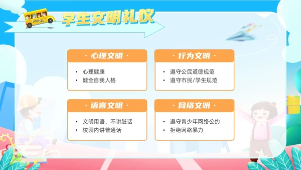 蓝色橙色卡通风校园文明礼仪先行校园不文明行为PPT模板