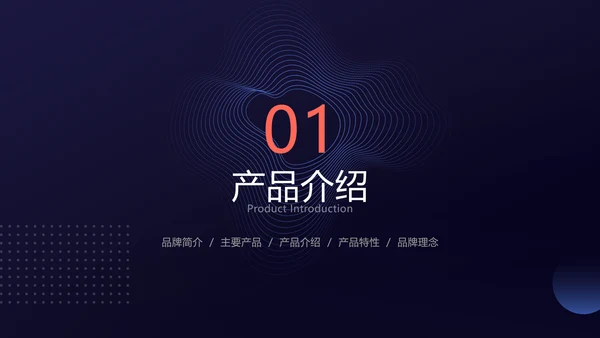 蓝色简约风科技游戏产品介绍