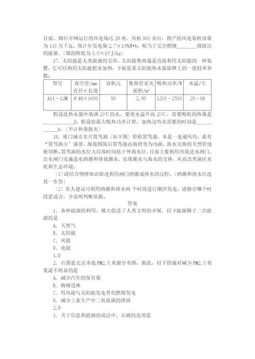 学年九年级物理下册第十八章能源与可持续发展.能源利用与社会发展同步练习无答案新版苏科版.docx