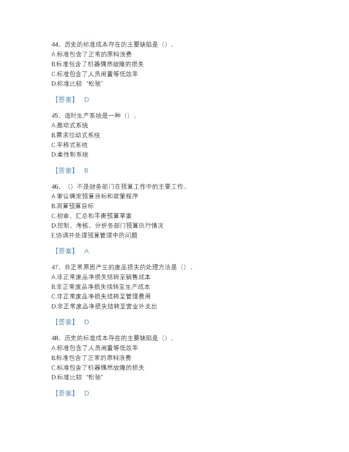 2022年浙江省初级管理会计之专业知识综合卷通关模拟题库（必刷）.docx