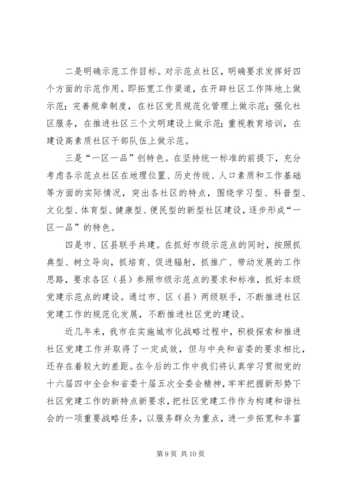 社区党建工作的实践与思考 (2).docx