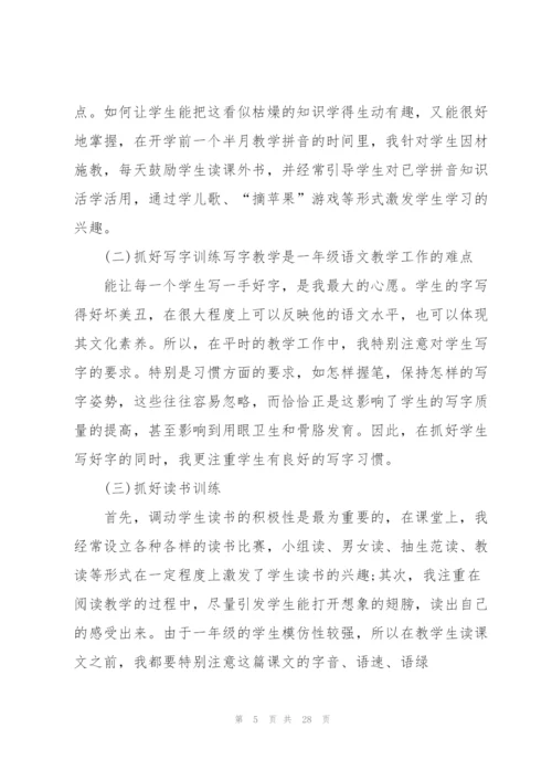 新教师个人成长总结范文十篇.docx